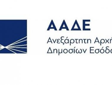 ΑΑΔΕ: Διευκρινίσεις για τα μέτρα αναγκαστικής εκτέλεσης